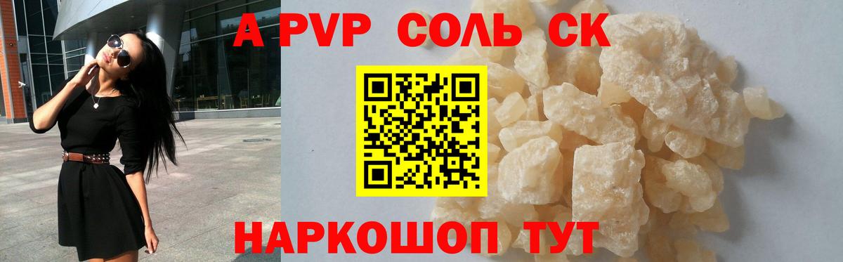APVP СК КРИС  Вход с VPN  A PVP кристаллы  А ПВП  Альфа ПВП Соль  Нефтеюганск 