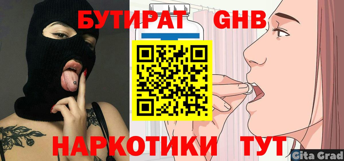 БУТИРАТ оксибутират Нефтеюганск