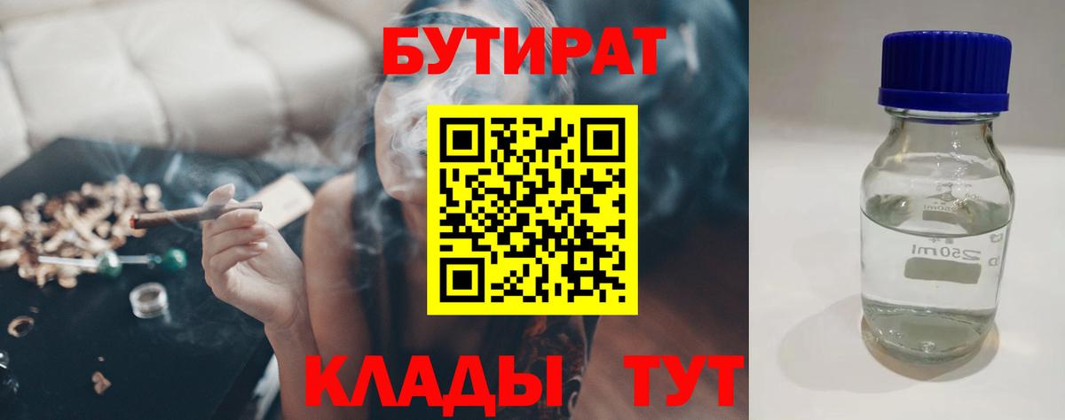 Нефтеюганск  БУТИРАТ BDO  Бутират  Вход с VPN 