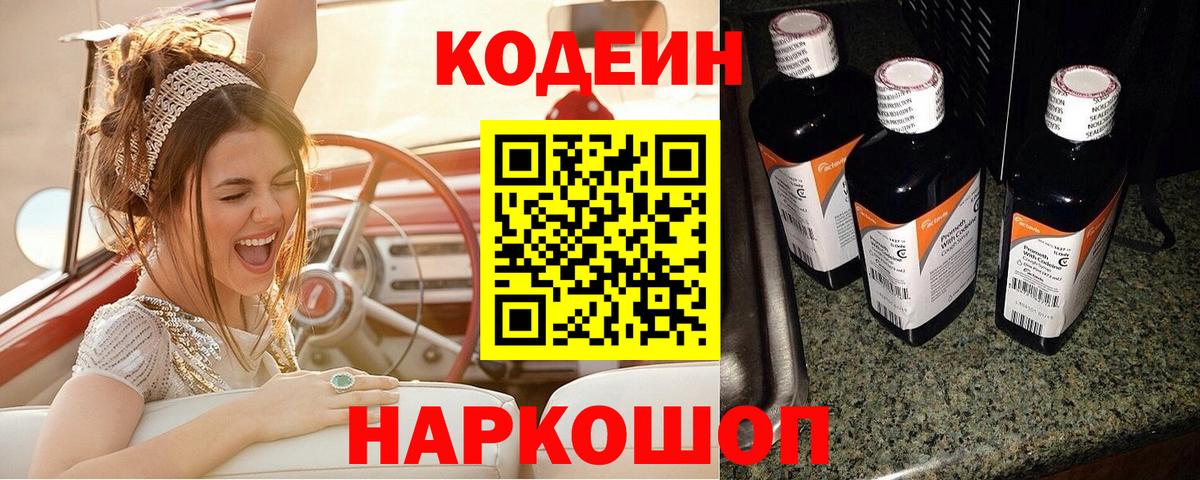 Кодеин напиток Lean (лин)  Вход с VPN  Нефтеюганск  Кодеин Purple Drank 