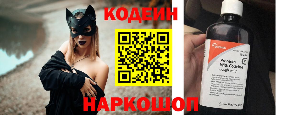 Кодеиновый сироп Lean Purple Drank Нефтеюганск