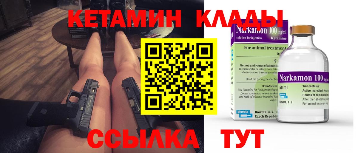 Кетамин ketamine Нефтеюганск