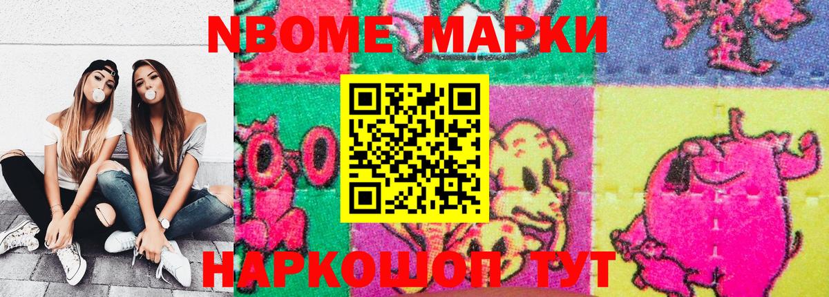 Марки 25I-NBOMe 1500мкг Нефтеюганск